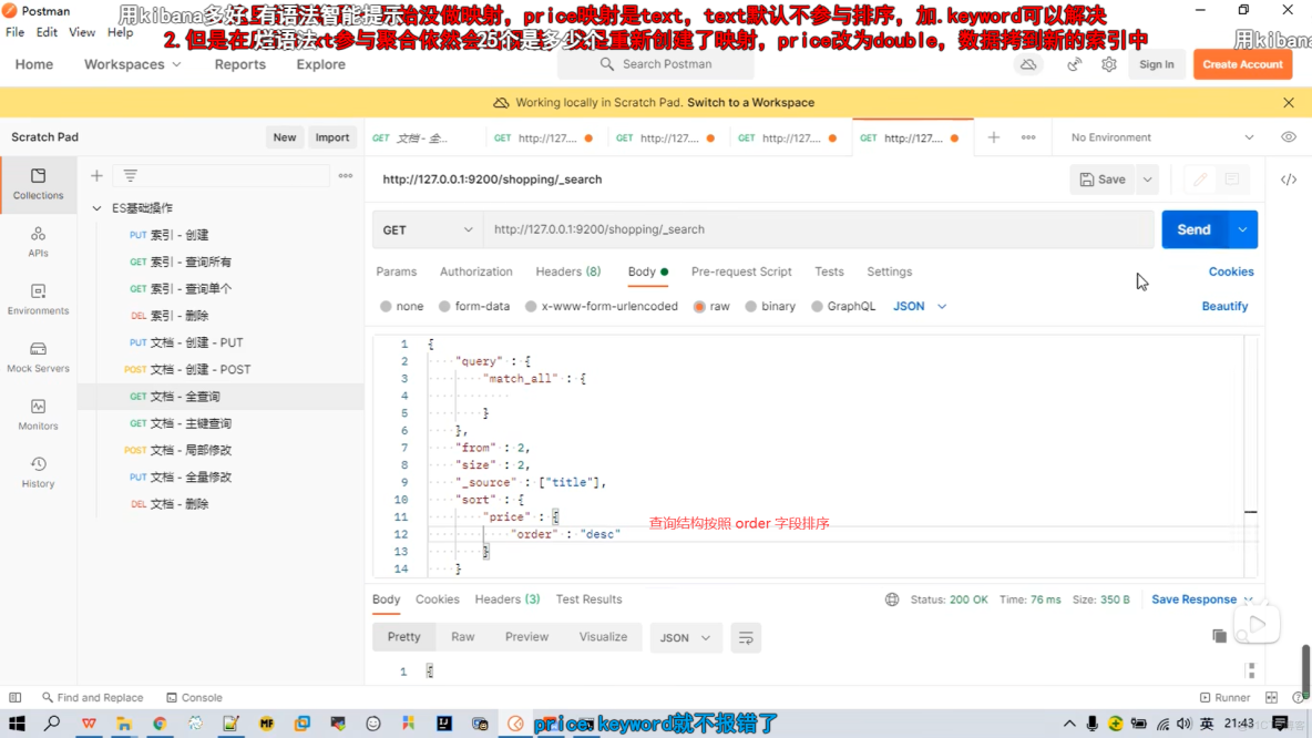 ElasticSearch 教程入門到精通，條件分頁排序查詢，多條件範圍查詢，完全匹配高亮查詢，聚合查詢，映射關係，筆記13、14、15、16、17_#筆記_06