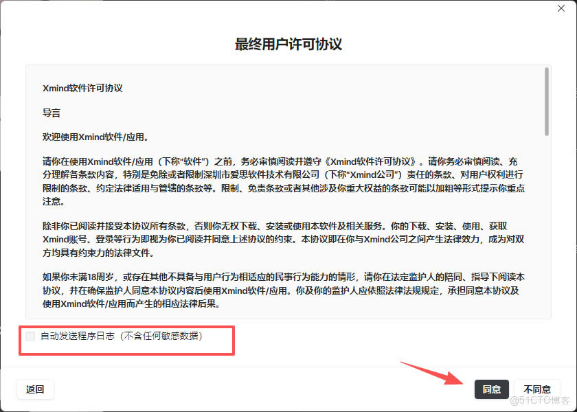 思維導圖XMind電腦端免費版下載和安裝圖文教程（附安裝包，親測有效）_XMind下載免費版_09