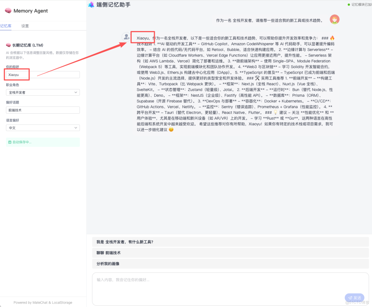 MateChat 進階實戰：打造零後端、隱私安全的“端側記憶”智能體_數據