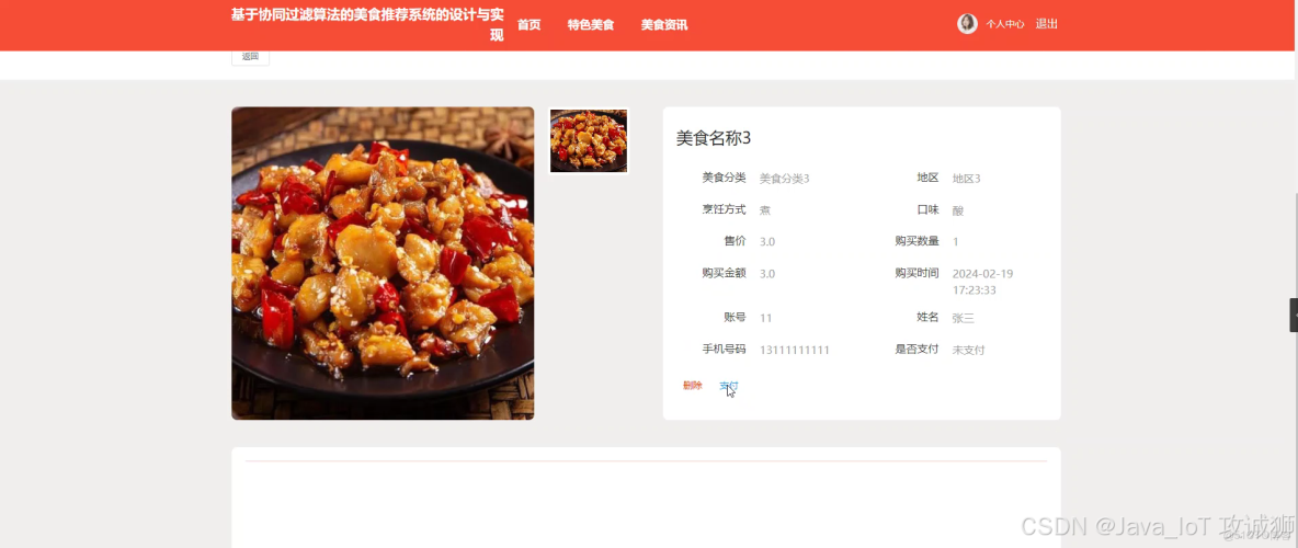 推薦系統協同過濾-python實現（基於用户的協同過濾算法，基於物品的協同過濾算法，附數據集）_Mr Gao的博客-博客_#python_12