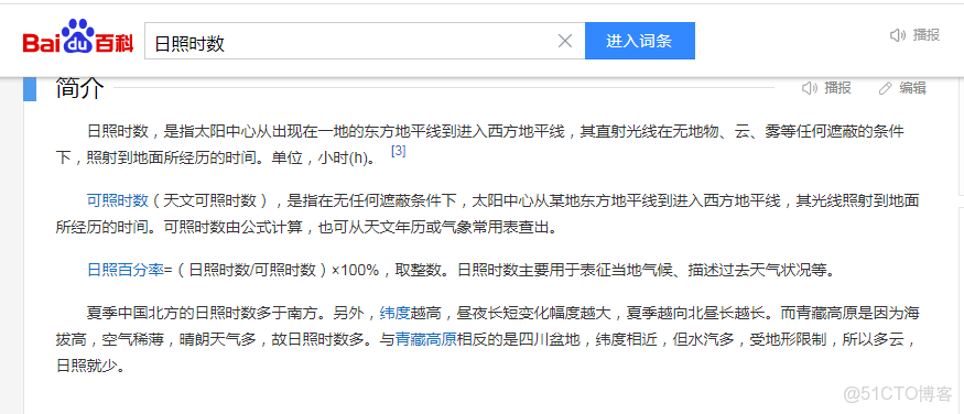 運用Java及SunriseSunsetCalculator，探尋長沙市的理論日照時長_java_03
