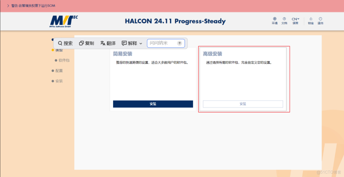 Halcon24.11.1.0下載安裝教程_3D_06