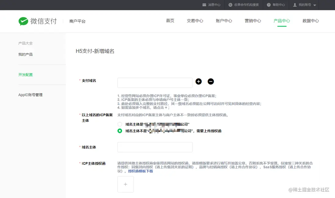 申請支付域名 申請支付域名