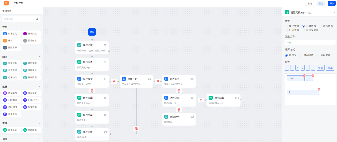 邏輯控制案例詳解|基於smardaten實現OA一體化辦公系統邏輯交互_smardaten_22