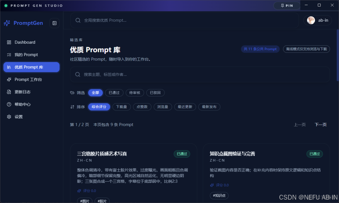 深入解析：Prompt Gen Desktop 管理和迭代你的 Prompt！_JSON_03