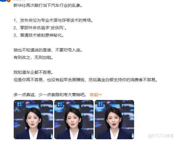 新華社評車圈營銷亂象：零件命名武俠風，拉踩陰陽友商博關注……_汽車行業_05