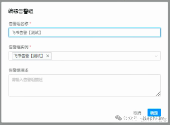 圖解 Apache DolphinScheduler 如何配置飛書告警_Web_11