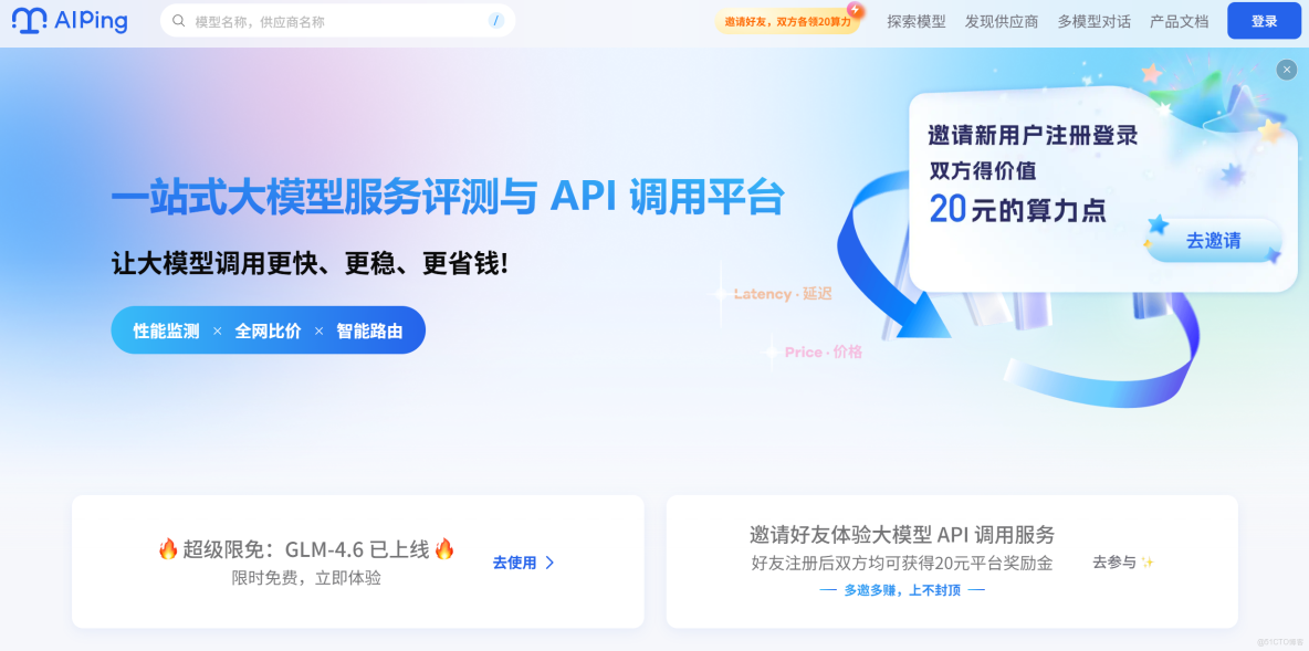 AI Ping最新上線了，現在來免費用！MiniMax-M2.1、GLM-4.7，手把手教學部署與運用_API_07