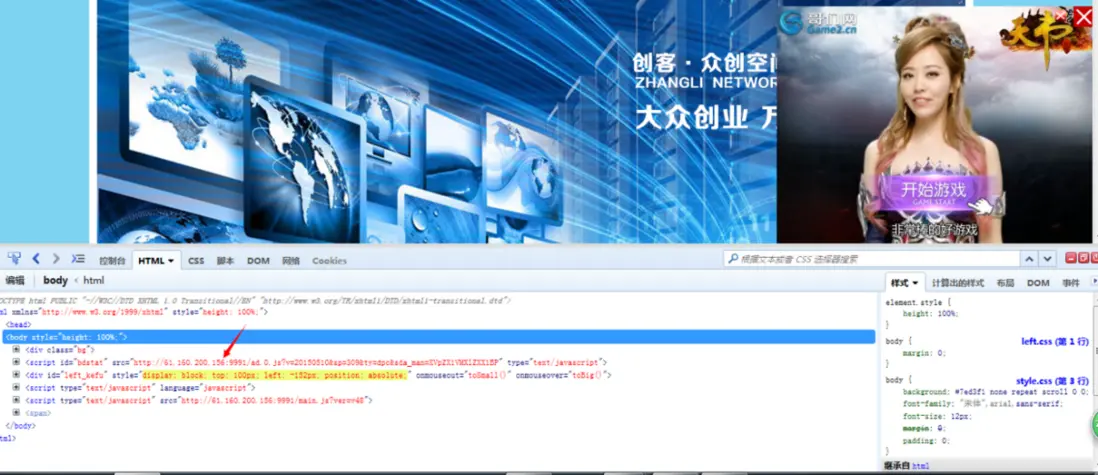 右下角廣告就是 HTTP 劫持發生的結果