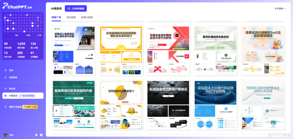13款神器，幫你快速搞定PPT【收藏系列】_#人工智能_03