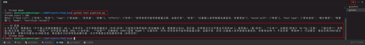 華為開發者空間，基於倉頡與DeepSeek的MCP智能膳食助手_開發者_14