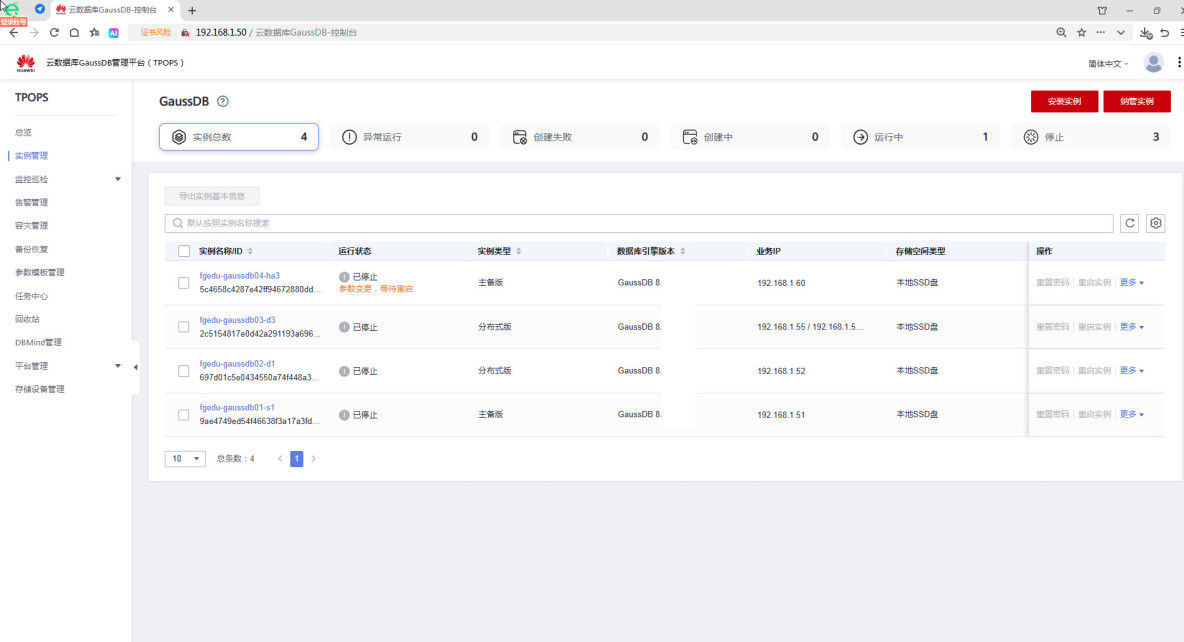 華為高斯GaussDB數據庫培訓（基於雲數據庫GaussDB企業版管理平台TPOPS）_數據庫安裝_02