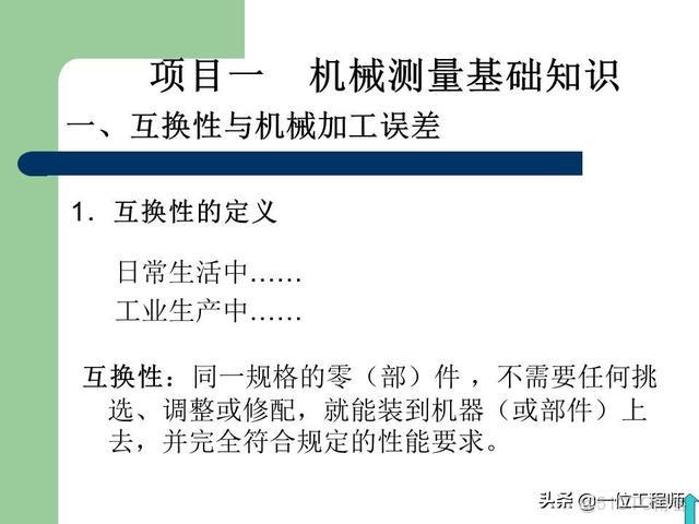 偏差類型和公差等級的區別_#互換性與技術測量電子版_04