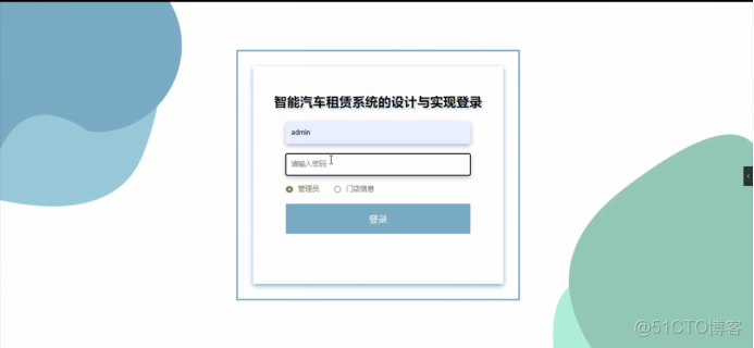 基於springboot的汽車租賃管理系統的設計與實現_租車管理系統前端_信息管理_09