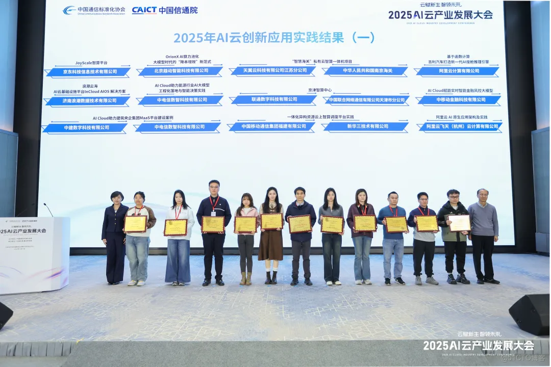 AI 原生落地成果獲認可，阿里云云原生多項案例入選信通院「AI 雲」典型示範_Cloud_02