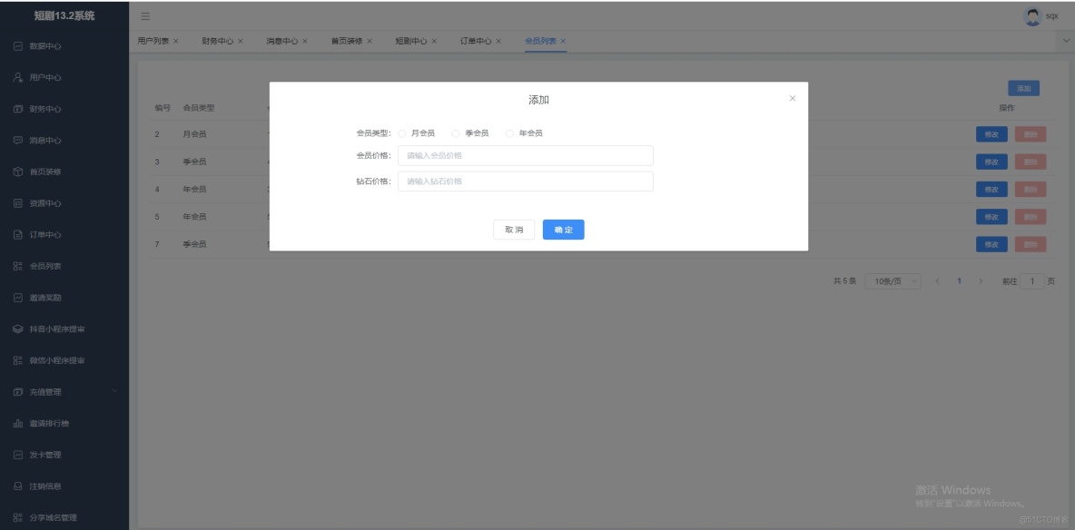 短劇小程序變現方案：廣告與付費模式的實現【源碼+解析+文檔】_消息通知_14