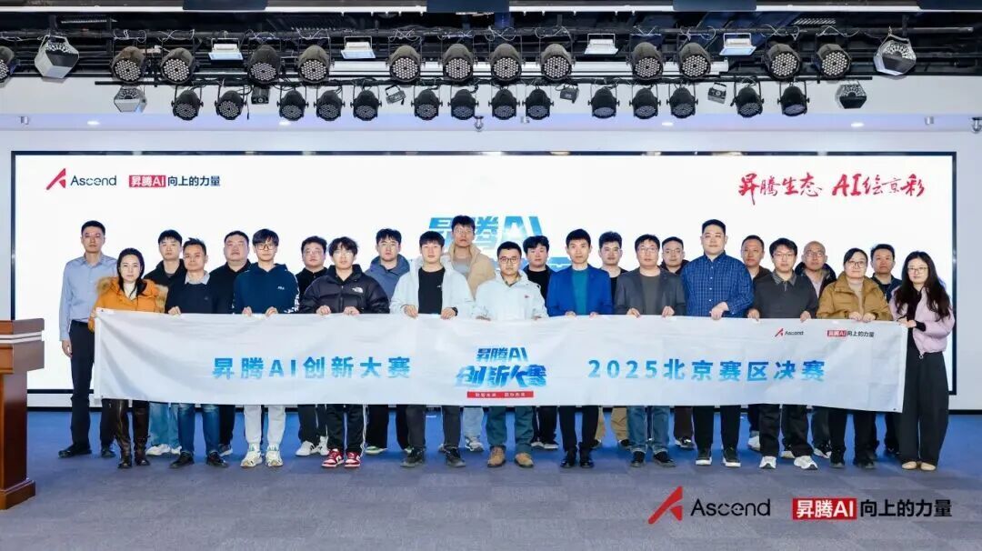 全棧智算方案賦能金融行業AI高質量發展，寶蘭德榮獲昇騰AI創新大賽2025北京區域賽企業賽道銅獎​_基礎設施_02