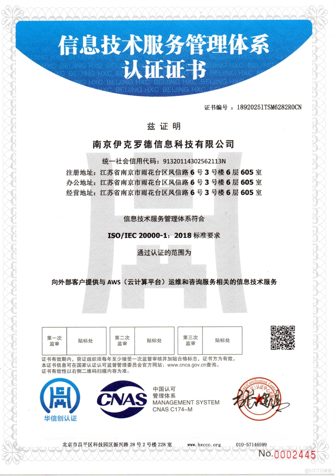 伊克羅德信息連獲三重國際認證，以標準化服務體系護航客户數智化轉型_信息技術_02