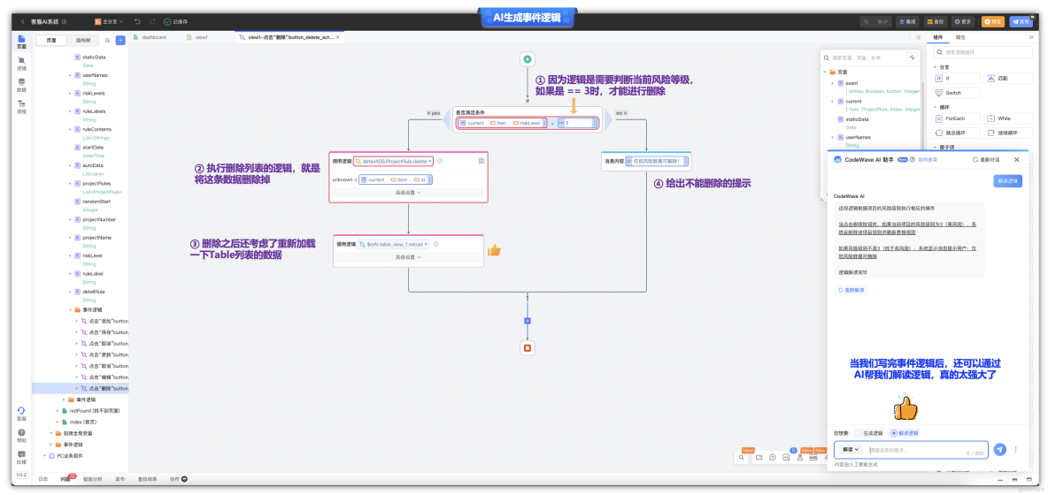 網易CodeWave用AI重構研發方式，全面升級企業智能研發新模式，客服AI質檢系統最佳實踐落地_拖拽_14