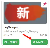 新 tab 打開功能