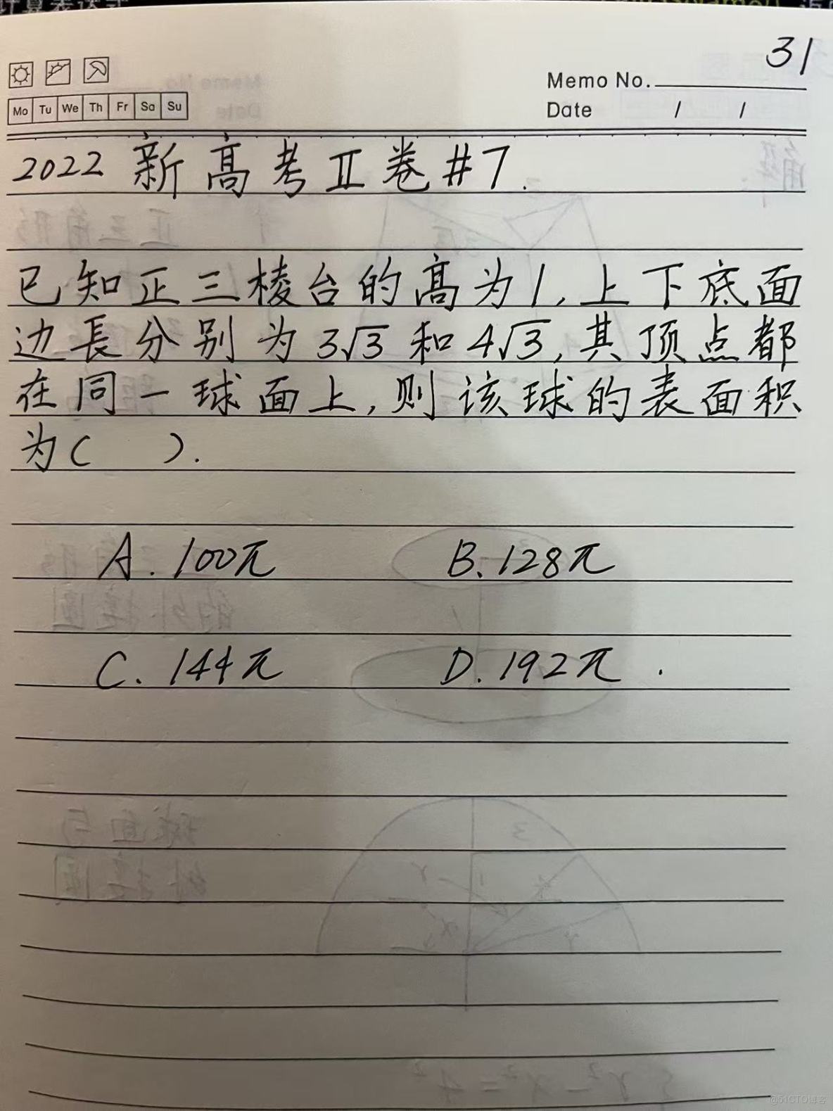 【高考數學/立體幾何】（2022新高考II卷#7）已知正三稜台的高為1，上下底面邊長分別為三倍根號3和四倍根號3，其頂點都在同一球面上，則該球的表面積為多少？_外接球