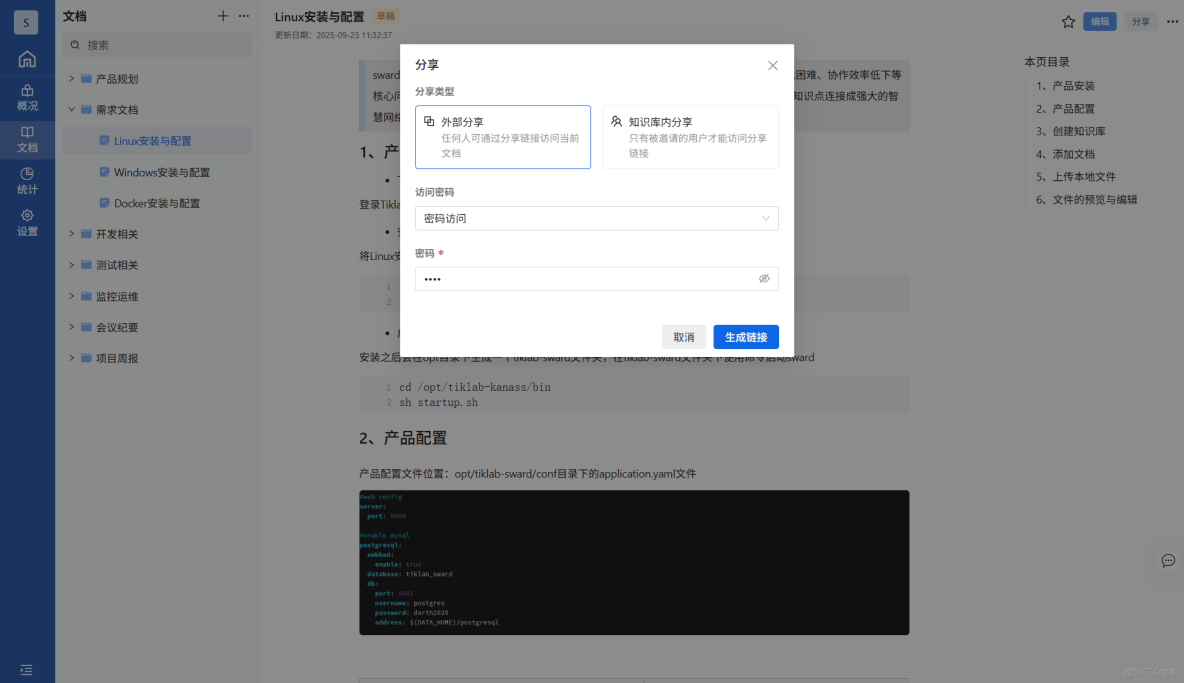 sward實戰指南(4) - 如何快速分享文檔_confluence_02