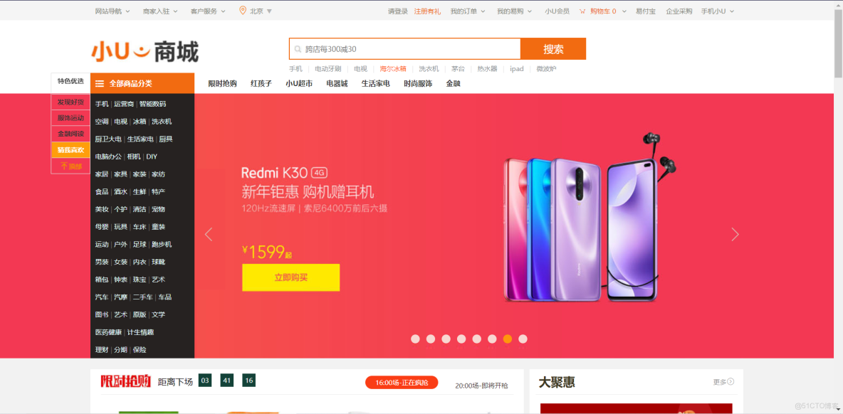 耗時兩週的終極大項目 小U商城  最初版(靜態頁面)_導航欄_03