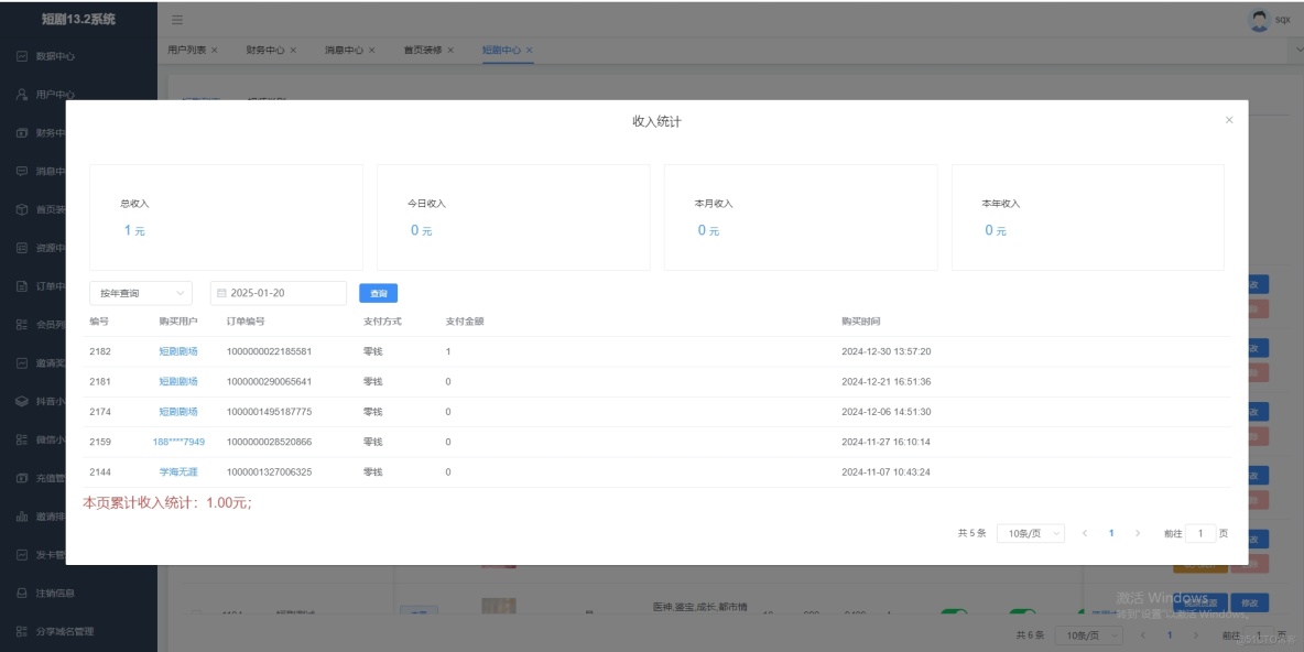 短劇、短視頻、微劇管理系統_消息通知_12