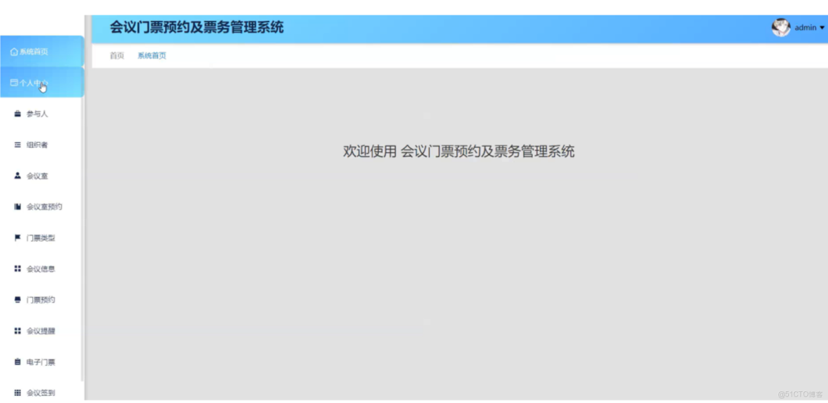 基於springboot的會議門票預約及票務管理系統-計算機畢業設計源碼+LW文檔_雲計算_03