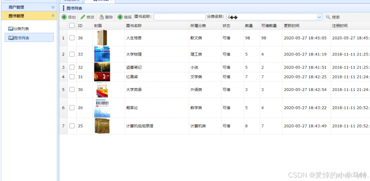 【JAVA項目實戰】【圖書管理系統】借閲管理功能【Servlet】+【Ajax】+【MySql】+【Session】_java借書還書_#飛算JavaAI炫技賽_08