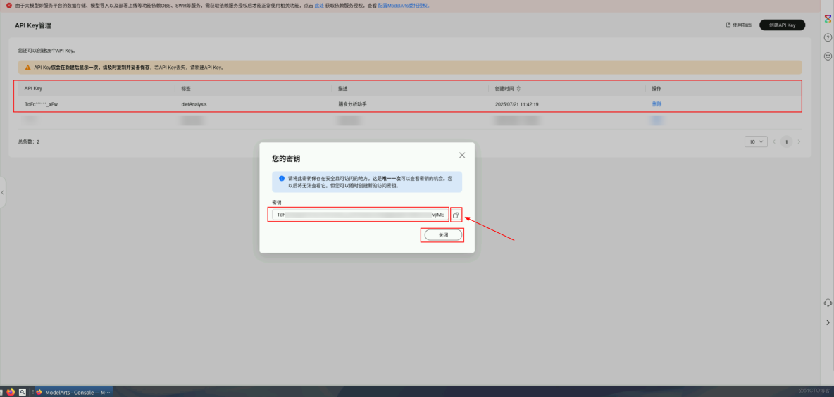 華為開發者空間，基於倉頡與DeepSeek的MCP智能膳食助手_API_08