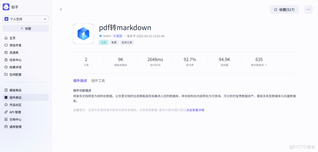 如何將公司內部知識庫（Word/PDF）接入大模型？_結構化_04