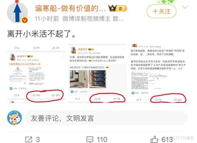 陳震為“小米捐款不管出於什麼原因”言論道歉，被批災難面前抖機靈引戰_社交媒體_03