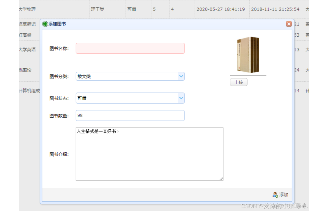 【JAVA項目實戰】【圖書管理系統】借閲管理功能【Servlet】+【Ajax】+【MySql】+【Session】_java借書還書_#Java開發_12