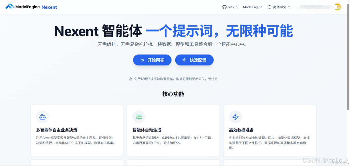 《ModelEngine深度測評：重塑AI應用開發，揭秘ModelEngine核心特性》_解決方案