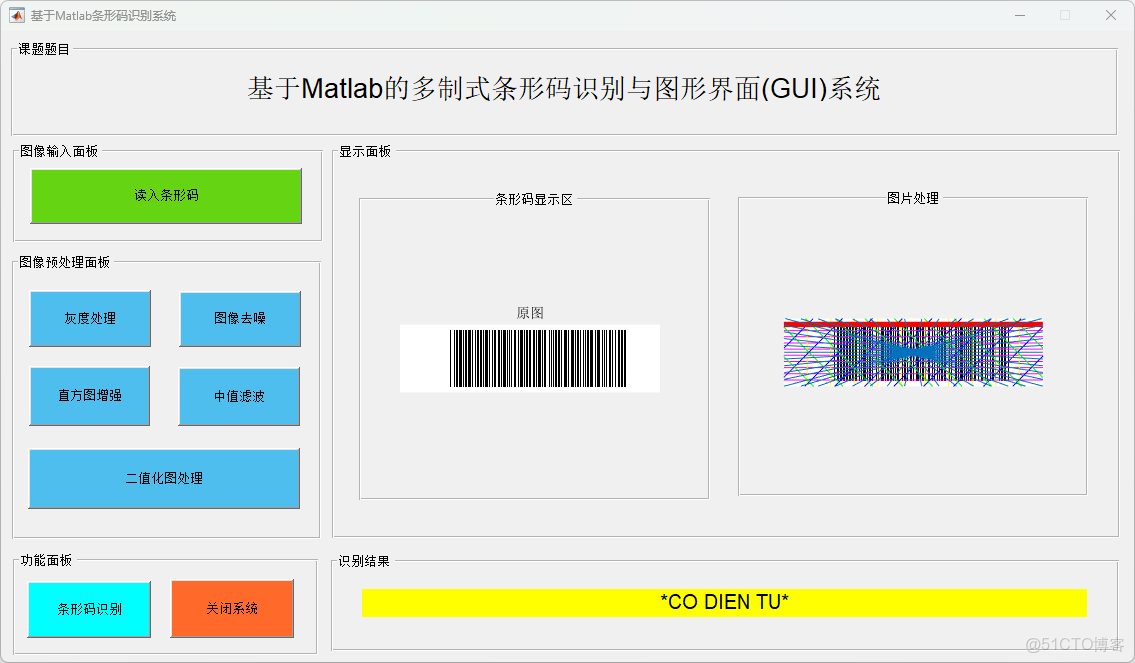 【條形碼識別】基於matlab GUI二維條形碼識別_#matlab_11