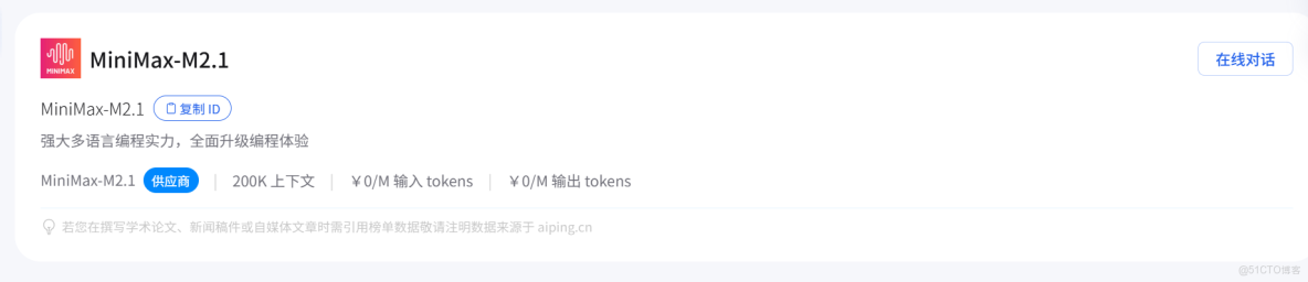 AI Ping性能羅盤：免費開源雙雄！GLM-4.7與MiniMax M2.1實測橫評_迭代_03