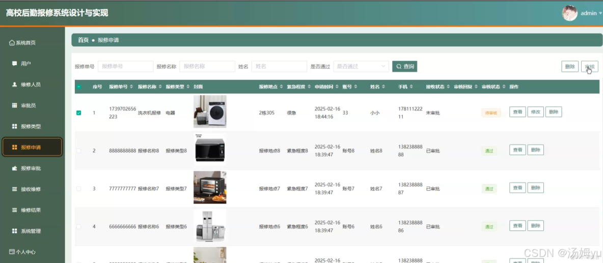 基於python的高校後勤報修系統_Vue_08