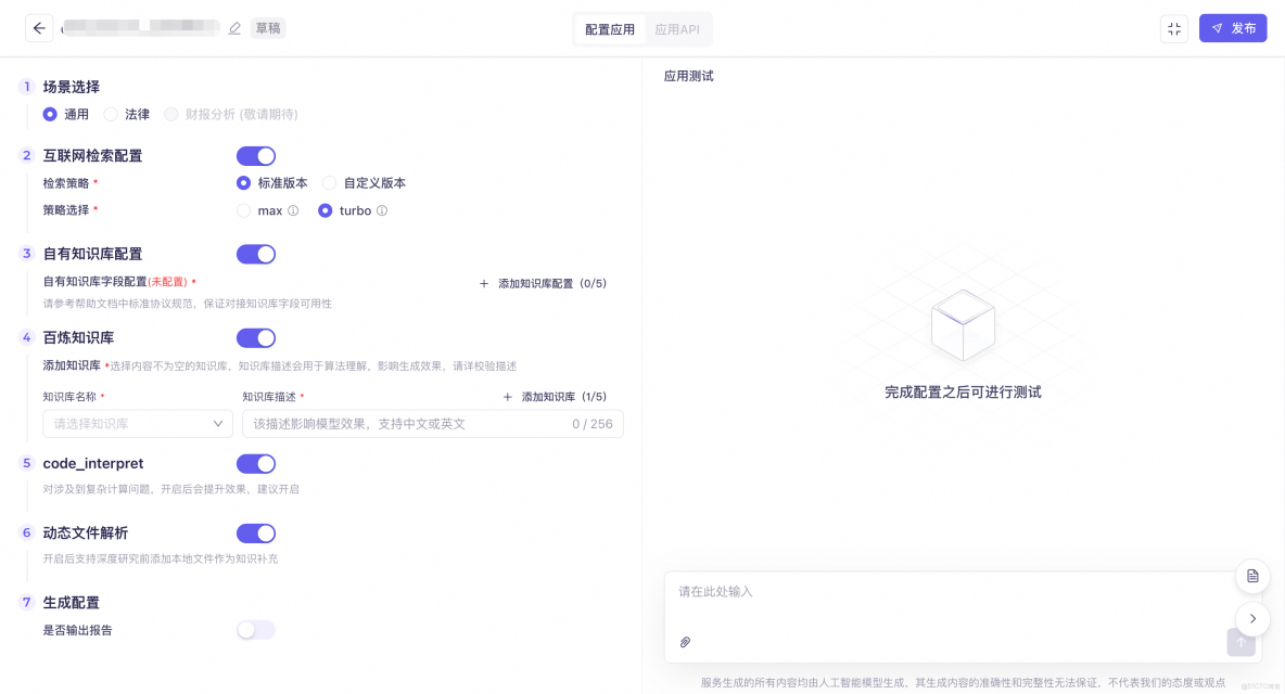 通義深度搜索-操作指南_大模型_04