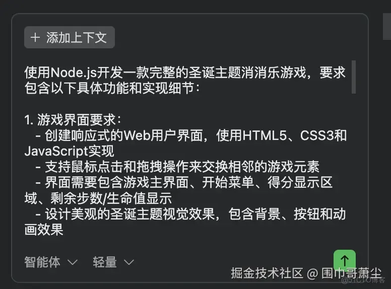 基於 Qoder 平台的 Vibe Coding 範式：以聖誕消消樂網頁遊戲開發與雲端部署為例_小遊戲_03
