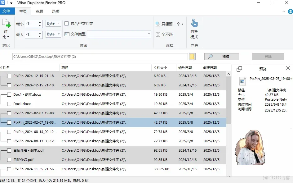 打開即為Pro完整版，無限制使用_重複文件清理_05