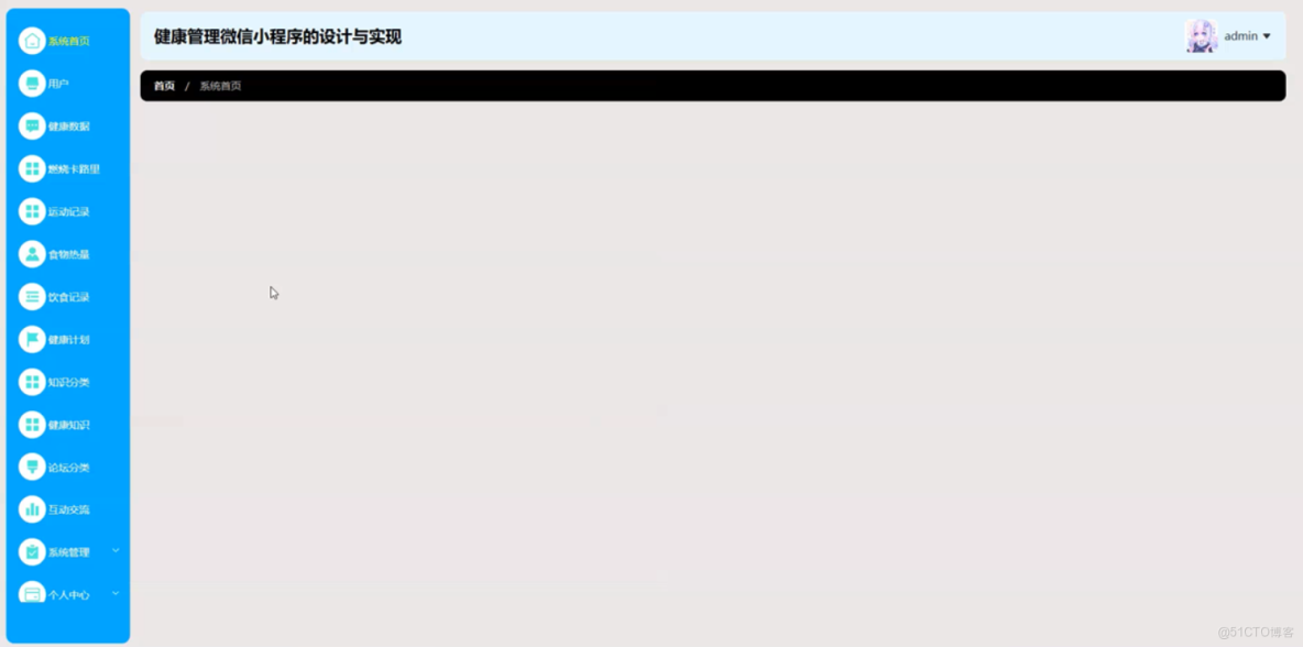健康管理微信小程序的設計與實現-計算機畢業設計源碼+LW文檔_數據_03