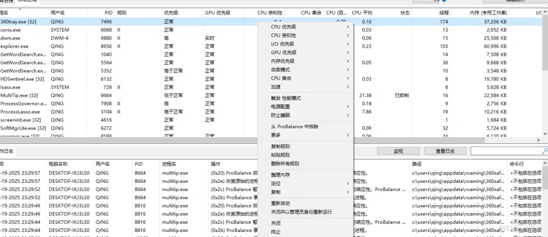 完美爆破專業版，取代系統自帶_進程優化_07