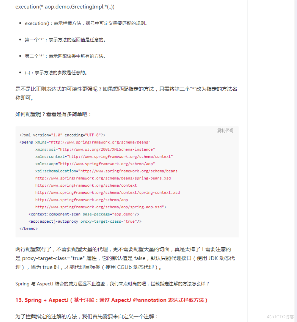 spring aop多個切面執行順序_攔截器_05