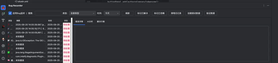 圖3：Bug記錄工具窗口界面