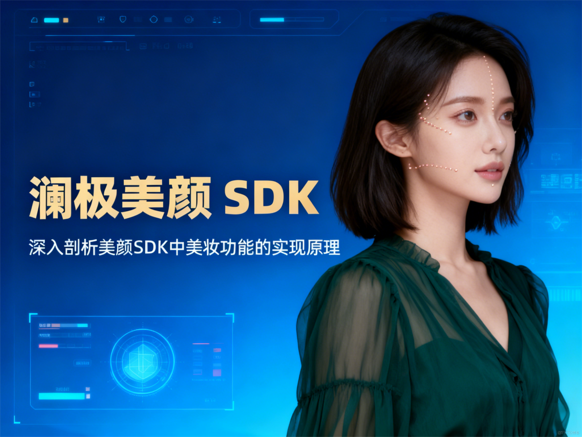 深入剖析美顏SDK中美妝功能的實現原理_人臉檢測