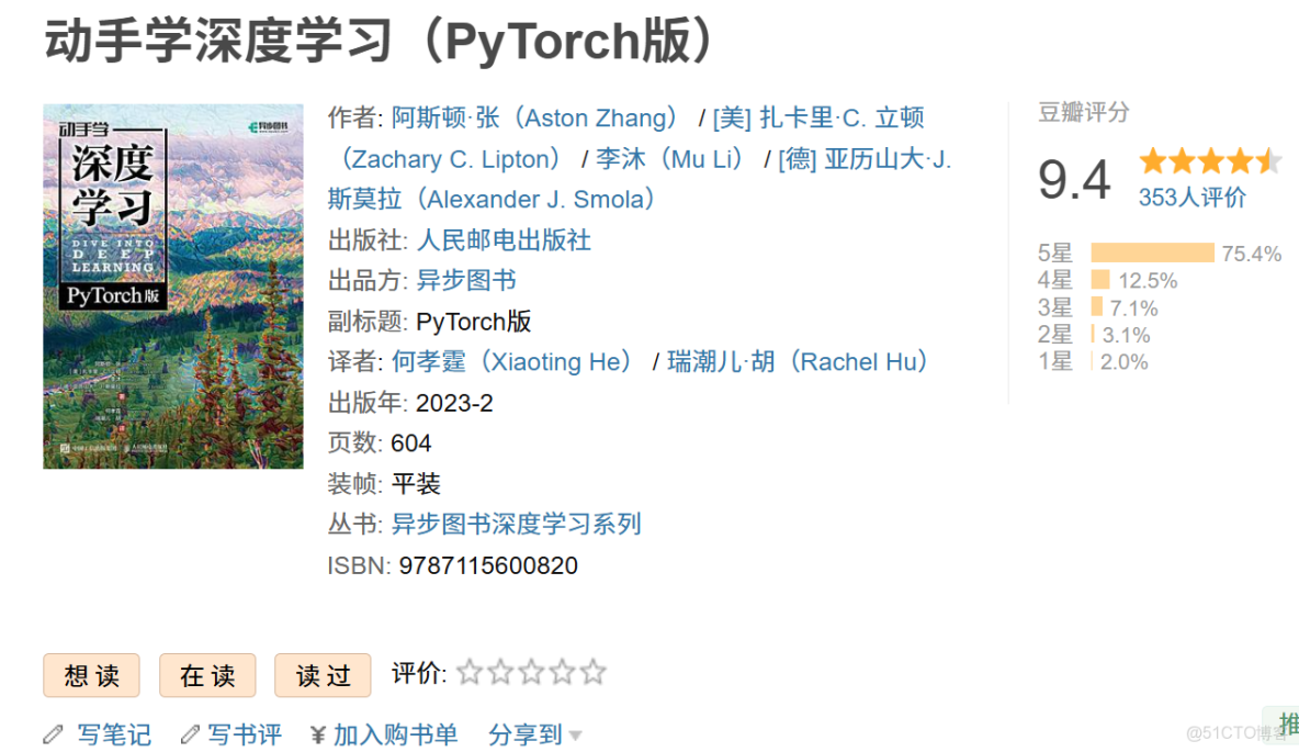 豆瓣收藏數最高的10本計算機圖書_#人工智能_10