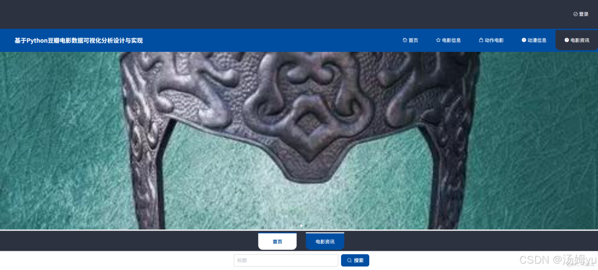 2026版基於python大數據的電影分析可視化系統_Python