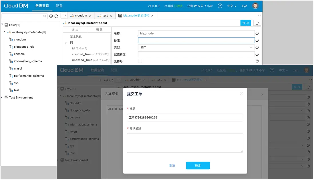 可視化創建工單