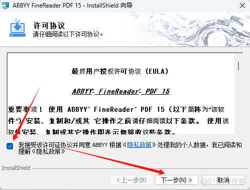 ABBYY FineReader PDF 15直裝版安裝教程(含安裝包)_ABBYY FineReader PDF_05